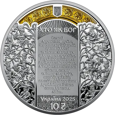 Аверс Срібна монета Архангел Михаїл 10 грн.