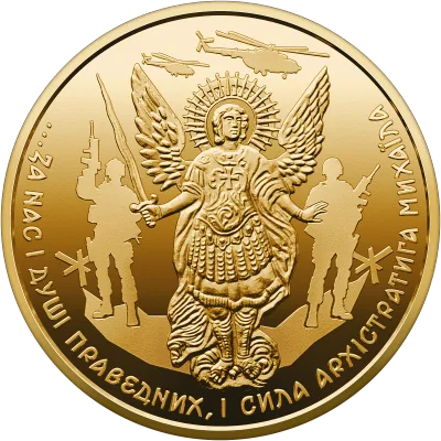 Золота монета "Архістратиг Михаїл" 20 грн.