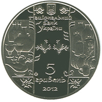 Аверс монети нейзильберу «Монета Гутник», 2012 рік, 5 ₴