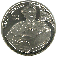 Реверс монети нейзильберу «Монета Сидір Ковпак», 2012 рік, 2 ₴