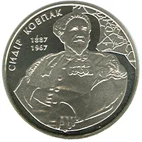 Монета Сидір Ковпак 2 грн.