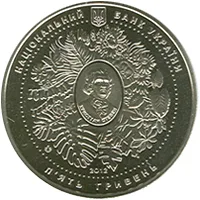 Аверс Монета 200 років Нікітському ботанічному саду 5 грн.