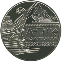 Реверс монети нейзильберу «Монета Античне судноплавство», 2012 рік, 5 ₴