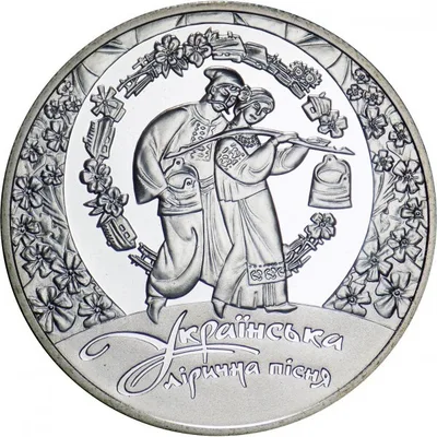 Аверс Монета Українська лірична пісня 5 грн.