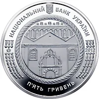 Аверс Монета Синагога в Жовкві 5 грн.