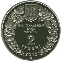 Аверс Монета Стерлядь прісноводна 2 грн.