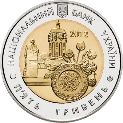 Аверс Монета 75 років Житомирській області 5 грн.
