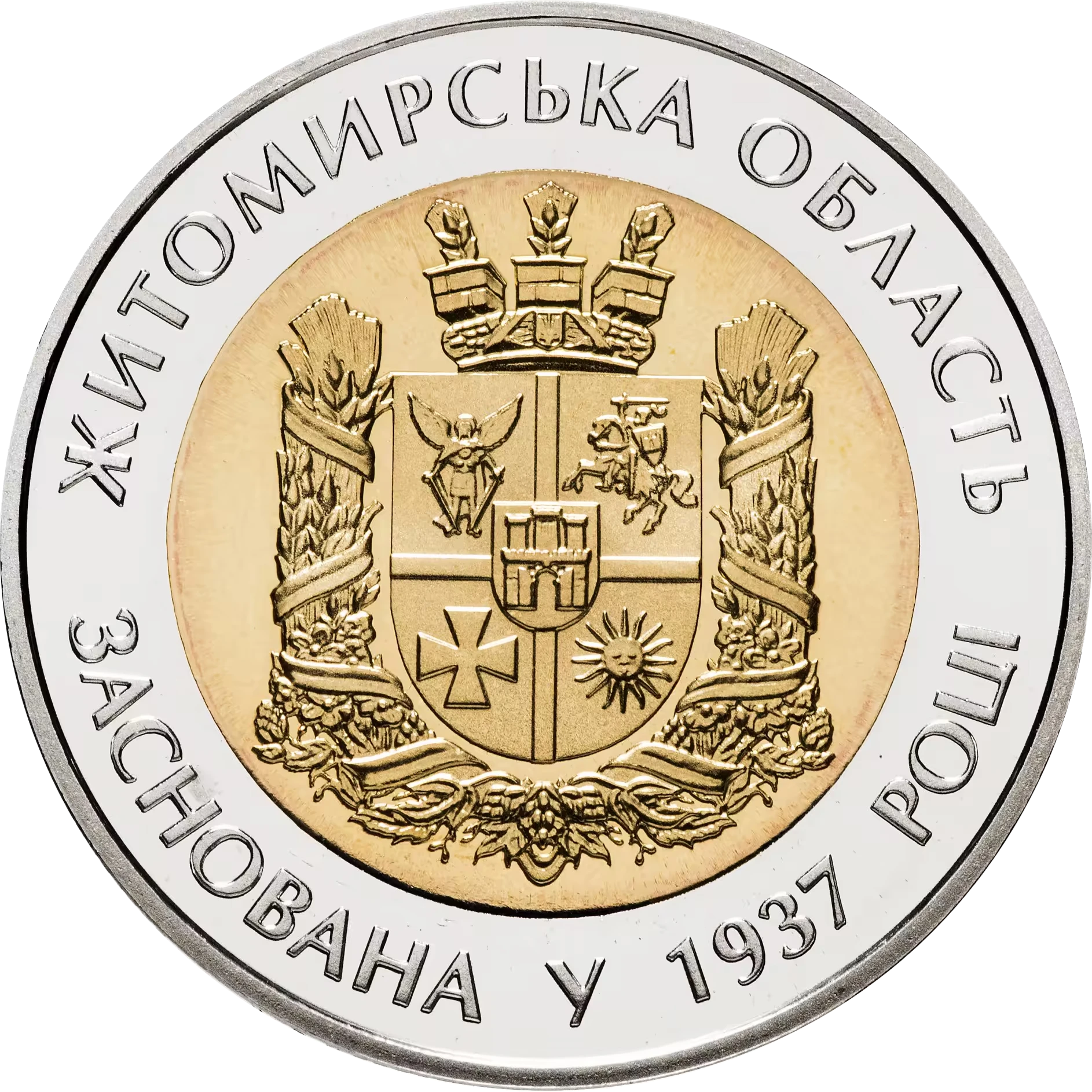 Реверс монети біметалу «Монета 75 років Житомирській області», 2012 рік, 5 ₴