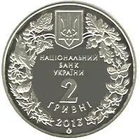 Аверс Монета Дрохва 2 грн.