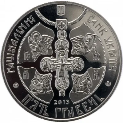 Аверс Монета 1025-річчя хрещення Київської Русі 5 грн.