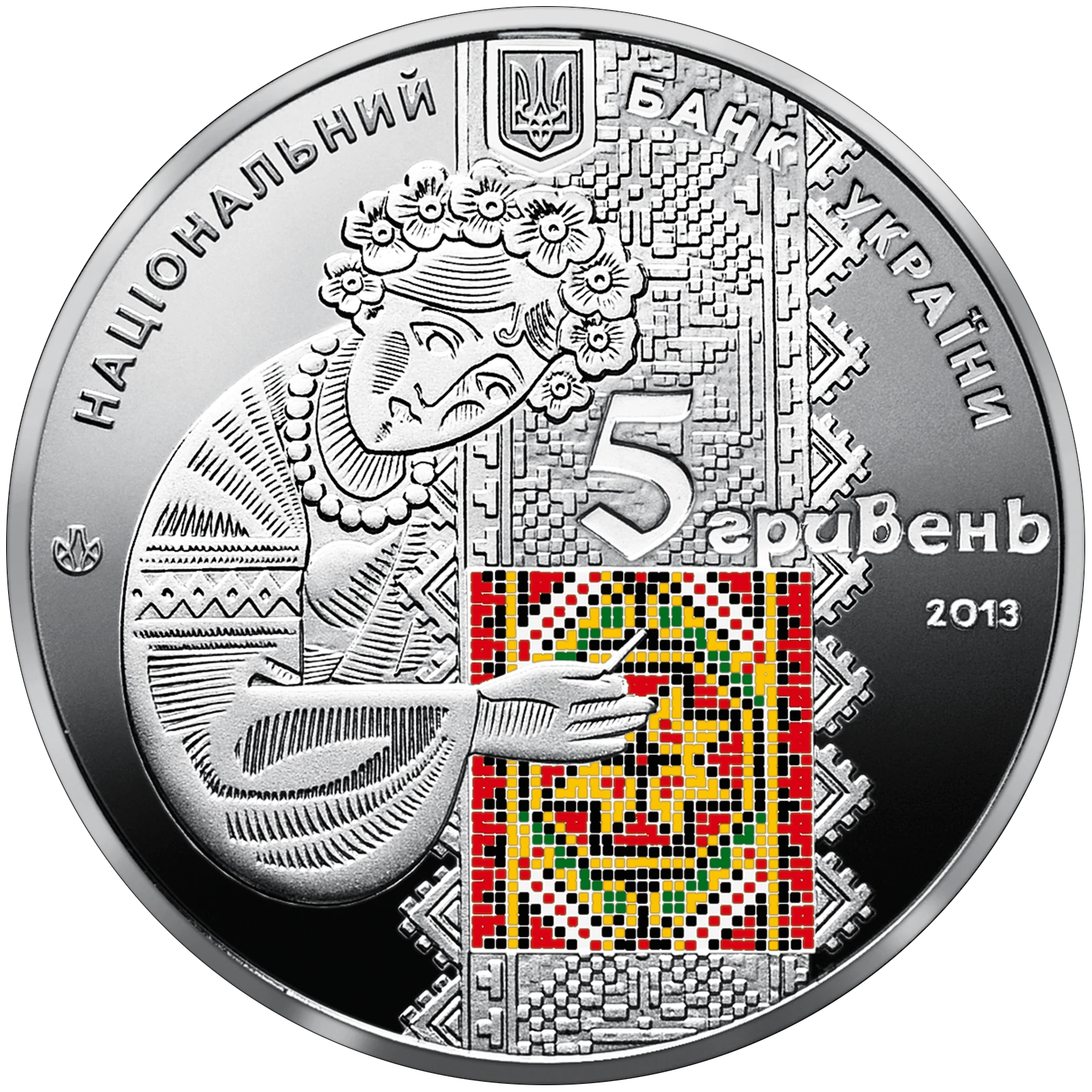 Аверс монети нейзильберу «Монета Українська вишиванка», 2013 рік, 5 ₴