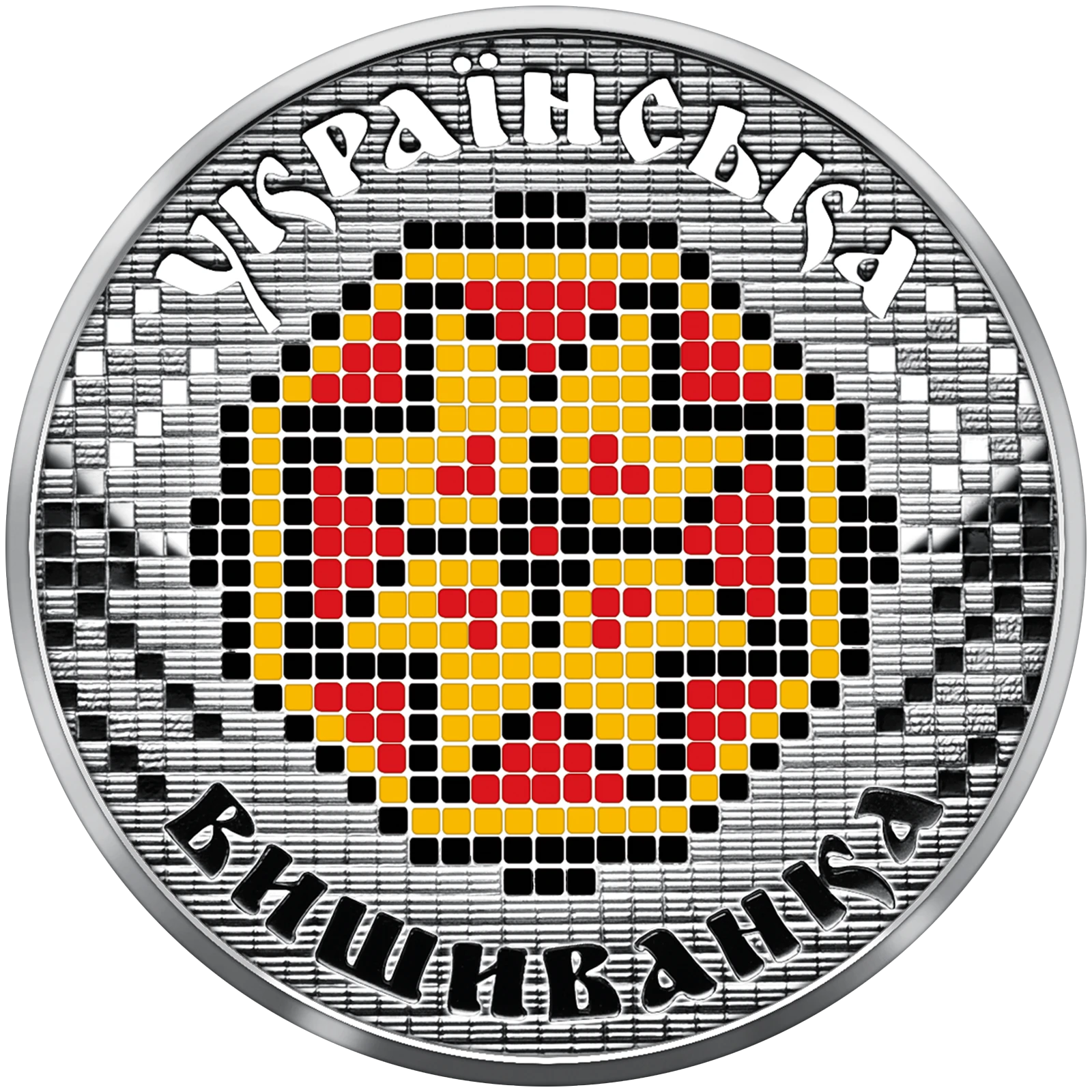 Реверс монети нейзильберу «Монета Українська вишиванка», 2013 рік, 5 ₴