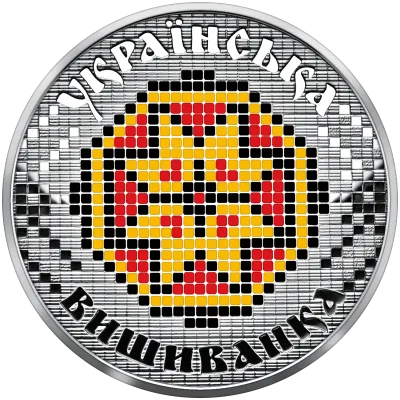 Монета Українська вишиванка 5 грн.
