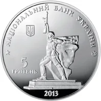 Аверс Монета Визволення Харкова від фашистських загарбників 5 грн.