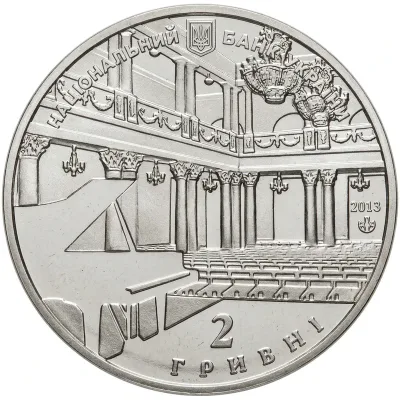 Аверс Монета 150 років Національній філармонії України 2 грн.