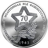 Монета Прорив радянськими військами німецької лінії оборони `Вотан` та визволення Мелітополя 5 грн.