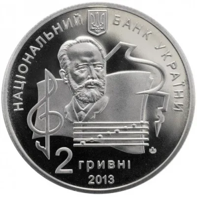 Аверс Монета 100 років Національній музичній академії України імені П. І. Чайковського 2 грн.