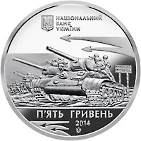 Аверс Монета Визволення Нікополя від фашистських загарбників 5 грн.