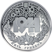 Аверс монети нейзильберу «Монета Корсунь-Шевченківська битва (до 70-річчя визволення України від фашистських загарбників)», 2014 рік, 5 ₴