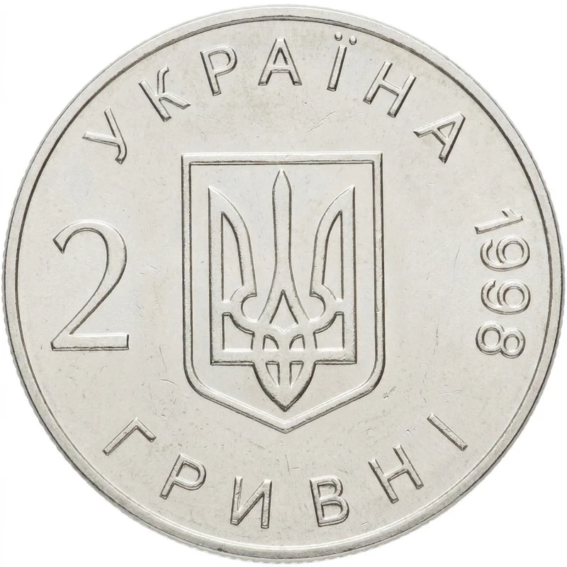 Аверс монети нейзильберу «Монета 50-річчя Загальної декларації прав людини», 1998 рік, 2 ₴
