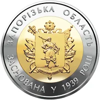 Монета 75 років Запорізькій області 5 грн.