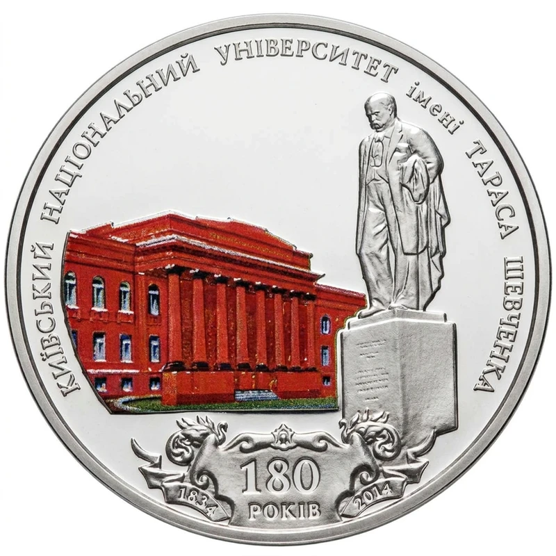 Реверс монети нейзильберу «Монета 180 років Київському національному університету імені Тараса Шевченка», 2014 рік, 2 ₴