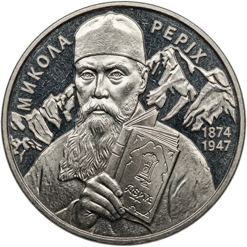Реверс монети нейзильберу «Монета Микола Реріх», 2014 рік, 2 ₴