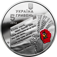 Аверс монети нейзильберу «Монета 70 років визволення України від фашистських загарбників», 2014 рік, 5 ₴