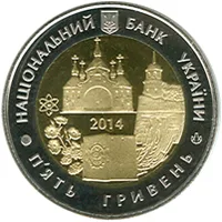 Аверс Монета 75 років Рівненській області 5 грн.