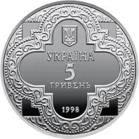 Аверс Монета Михайлівський Золотоверхий собор 5 грн.