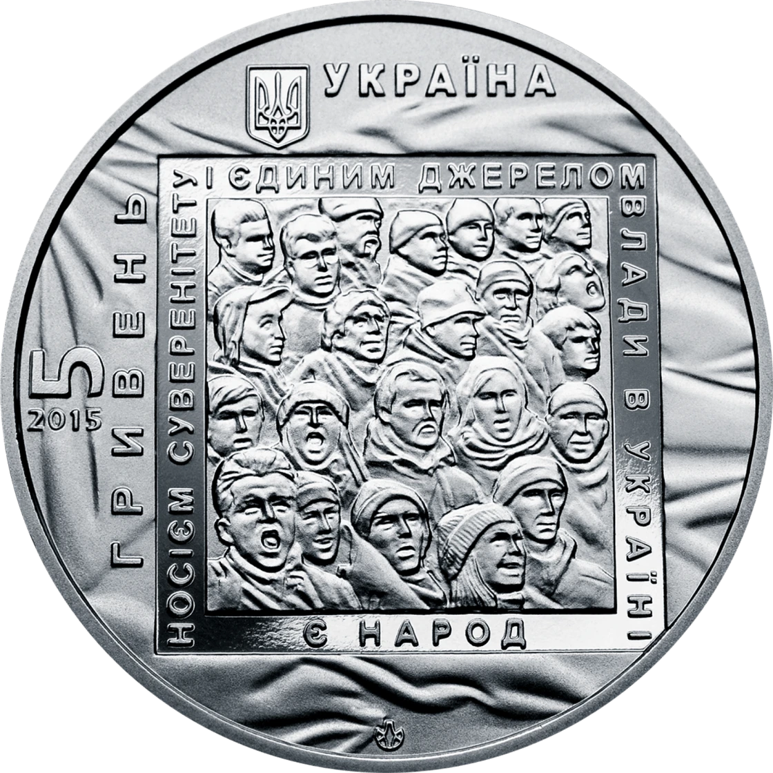 Аверс монети нейзильберу «Монета Євромайдан», 2015 рік, 5 ₴