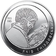 Реверс монети нейзильберу «Монета Яків Гніздовський», 2015 рік, 2 ₴