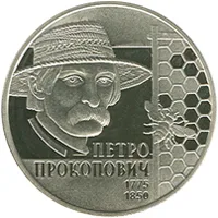 Монета Петро Прокопович 2 грн.