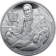 Реверс монети нейзильберу «Монета Андрей Шептицький», 2015 рік, 2 ₴