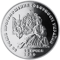 Реверс монети нейзильберу «Монета 80 років проголошення соборності України», 1999 рік, 2 ₴