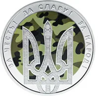 Монета День захисника України 5 грн.