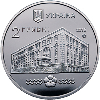 Аверс монети нейзильберу «Монета 100 років Національному університету водного господарства та природокористування (м. Рівне)», 2015 рік, 2 ₴