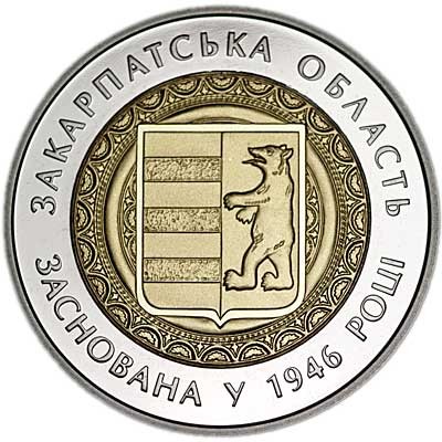 Реверс монети біметалу «Монета 70 років Закарпатській області», 2016 рік, 5 ₴