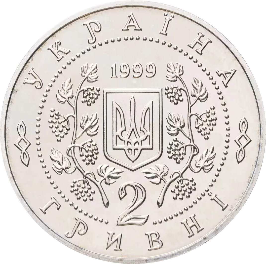 Аверс монети нейзильберу «Монета Панас Мирний», 1999 рік, 2 ₴