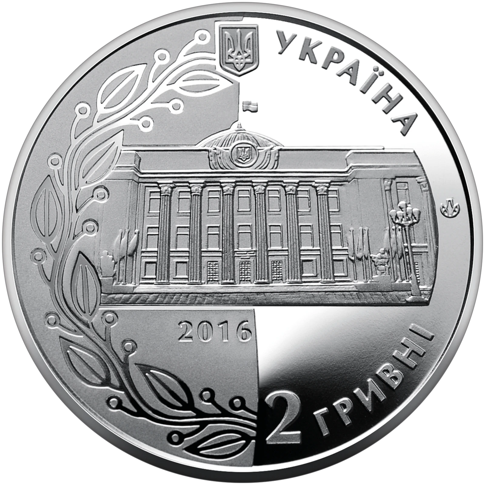 Аверс монети нейзильберу «Монета 20 років Конституції України», 2016 рік, 2 ₴