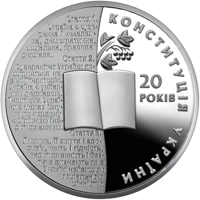 Монета 20 років Конституції України 2 грн.