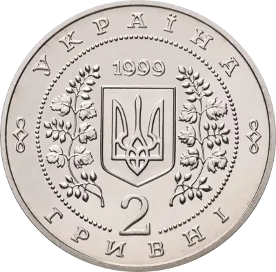 Аверс Монета Анатолій Солов`яненко 2 грн.
