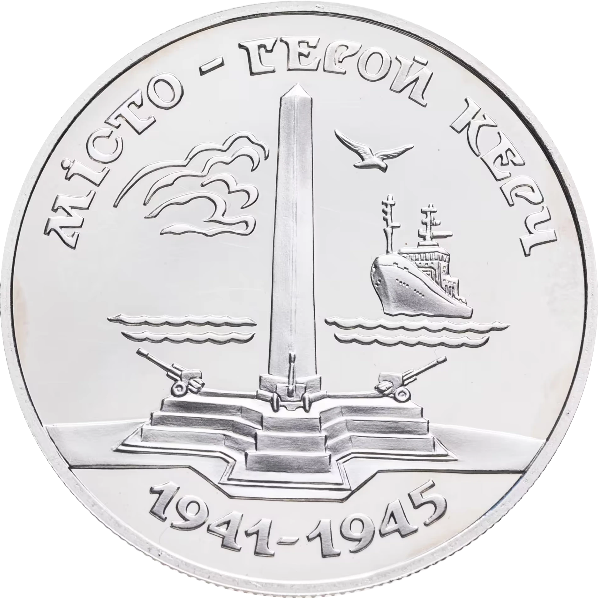 Реверс монети мельхіору «Монета Місто-герой Керч», 1995 рік, 200000 крб