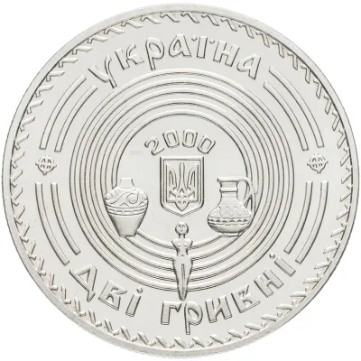 Аверс Монета Вікентій Хвойка 2 грн.