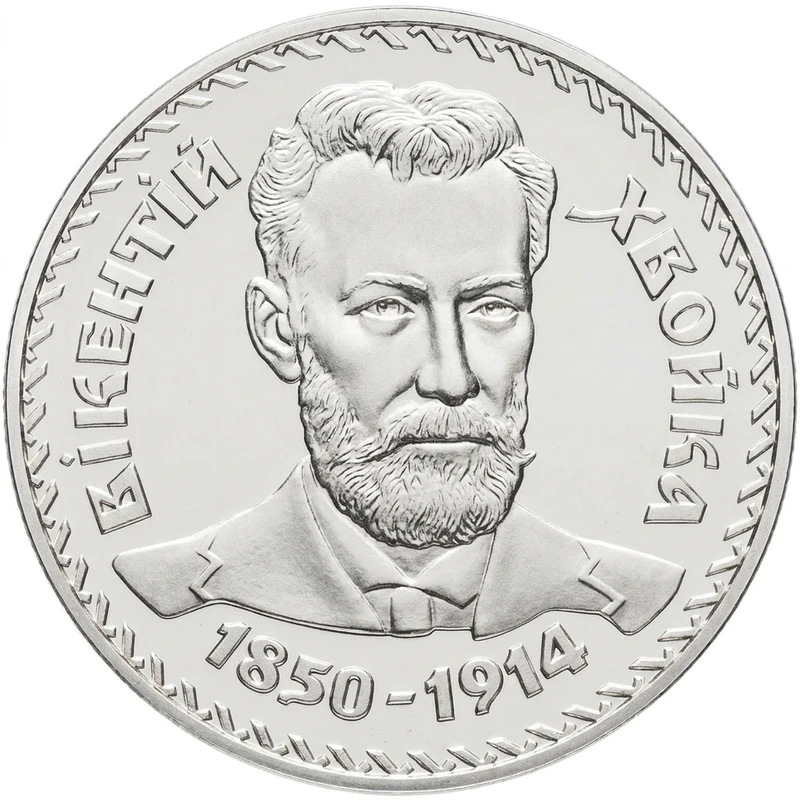 Реверс монети нейзильберу «Монета Вікентій Хвойка», 2000 рік, 2 ₴