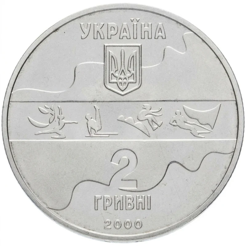 Аверс монети нейзильберу «Монета Паралельні бруси», 2000 рік, 2 ₴