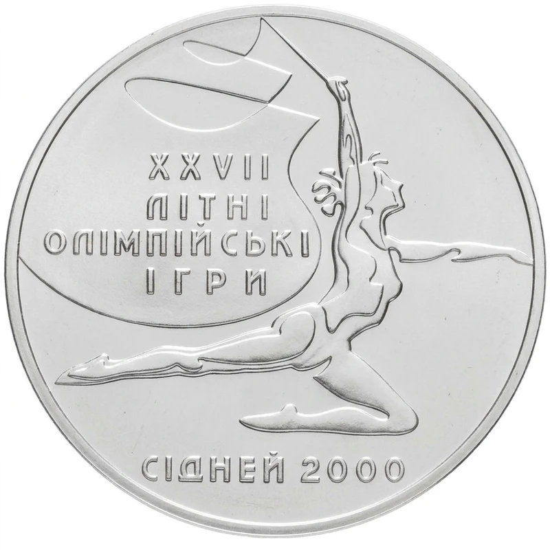 Реверс монети нейзильберу «Монета Художня гімнастика», 2000 рік, 2 ₴