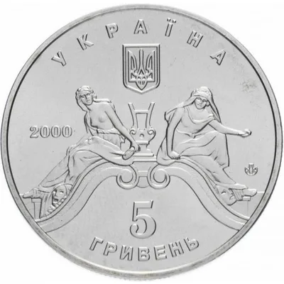 Аверс Монета 100 р. Львівському театру опери та балету 5 грн.