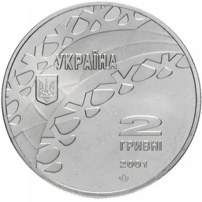 Аверс Монета Танці на льоду 2 грн.