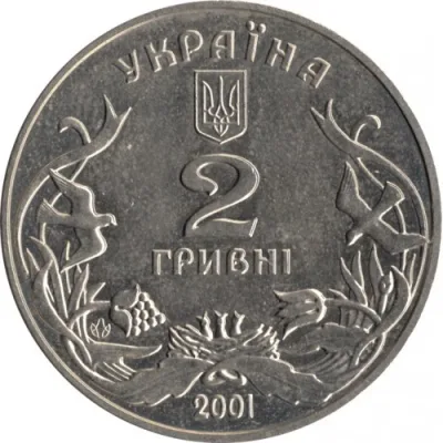 Аверс Монета Добро - дітям 2 грн.
